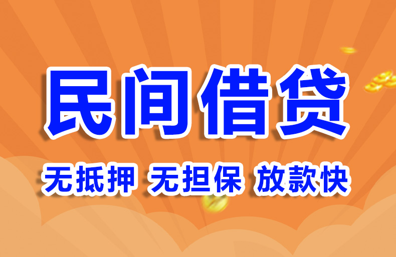 北京私人放款私人借钱
